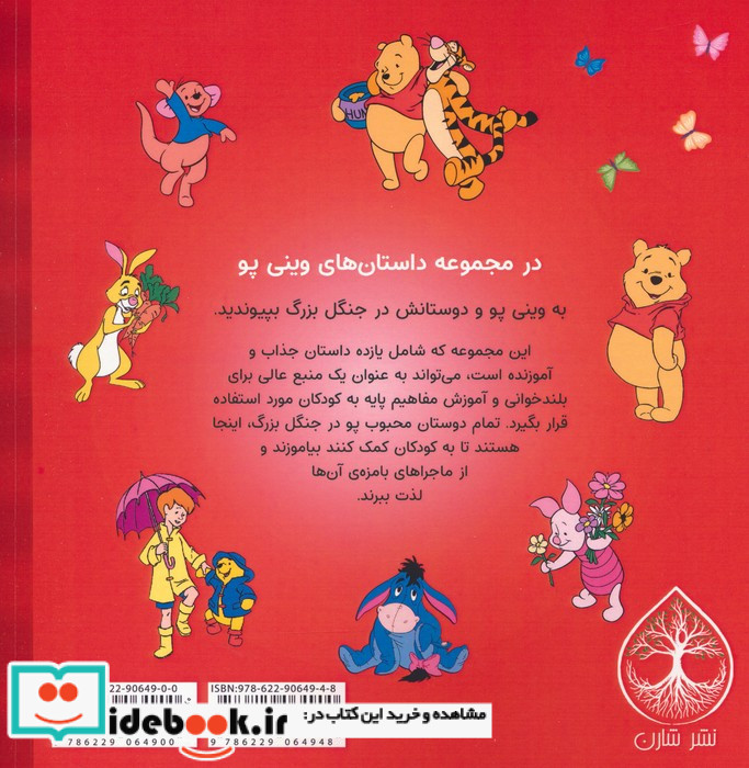 وینی پو با غریبه ها صحبت نکن