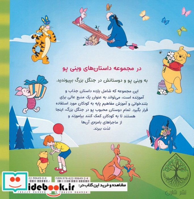 وینی پو وسال نو