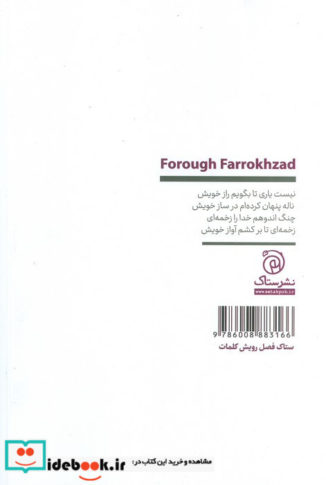 دیوان فروغ فرخزاد نشر ستاک