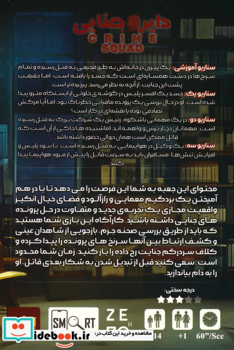 دایره جنایی CRIME SQUAD