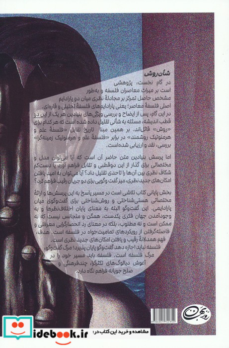 شان روش