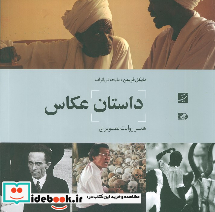 داستان عکاسی نشر کتاب آبان