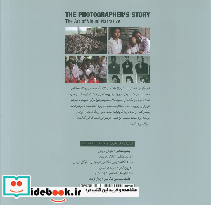 داستان عکاسی نشر کتاب آبان