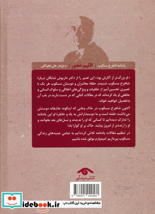 اقلیم حضور نشر دیدار