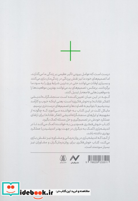 خوش فکری