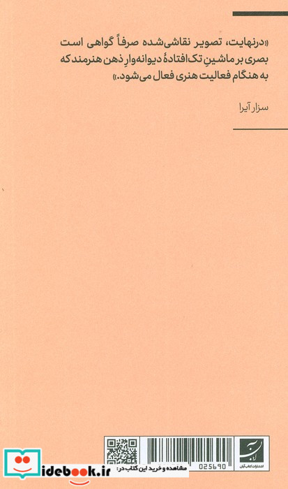 در باب هنر معاصر
