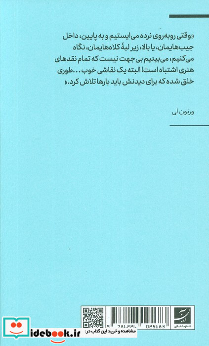 روان شناسی یک نویسنده هنر 
