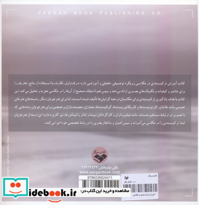آموزش ترکیب بندی در عکاسی