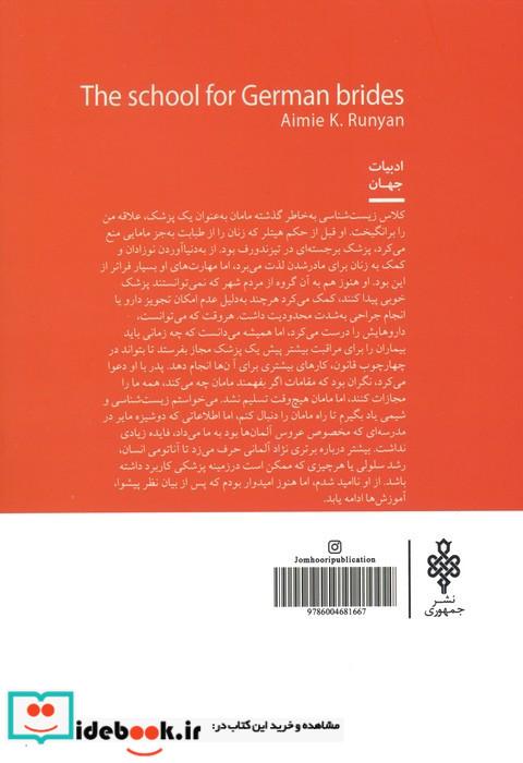 مدرسه ای برای عروس آلمان ها