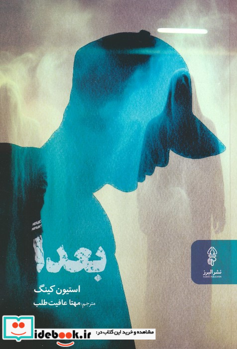 بعدا نشر البرز