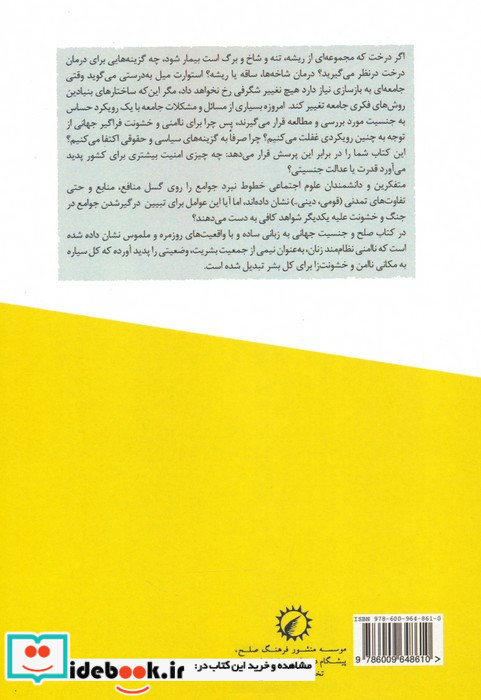 جنسیت و صلح جهانی