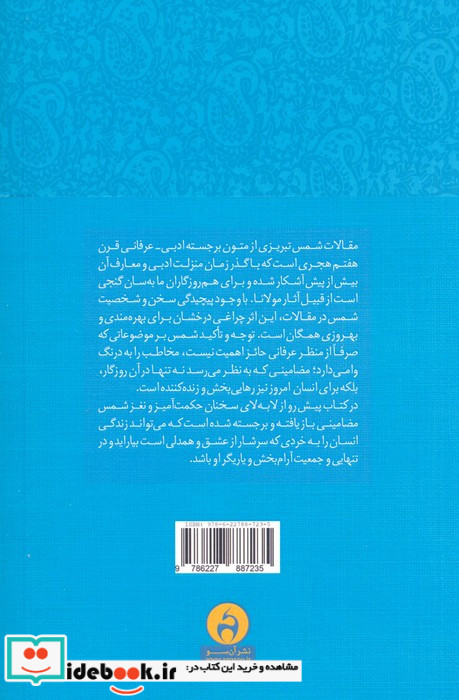 به تماشای نیکی و پاکی 