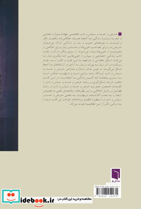 شاهان خیر و شر