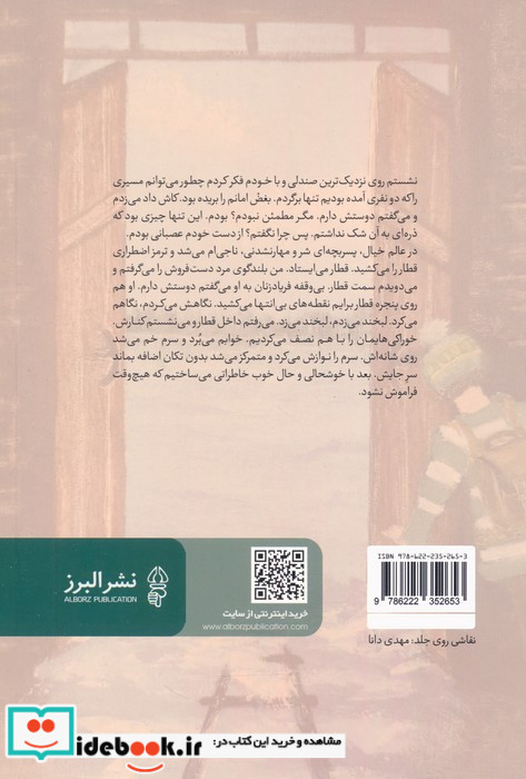 ایستگاه آخر انباری