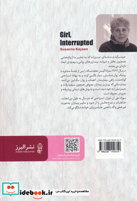 دختر از هم گسیخته 