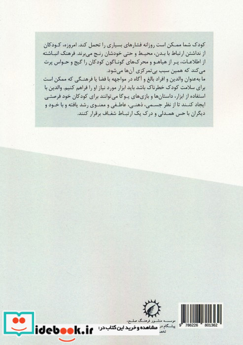 یوگا برای کودکان نشر منشور صلح
