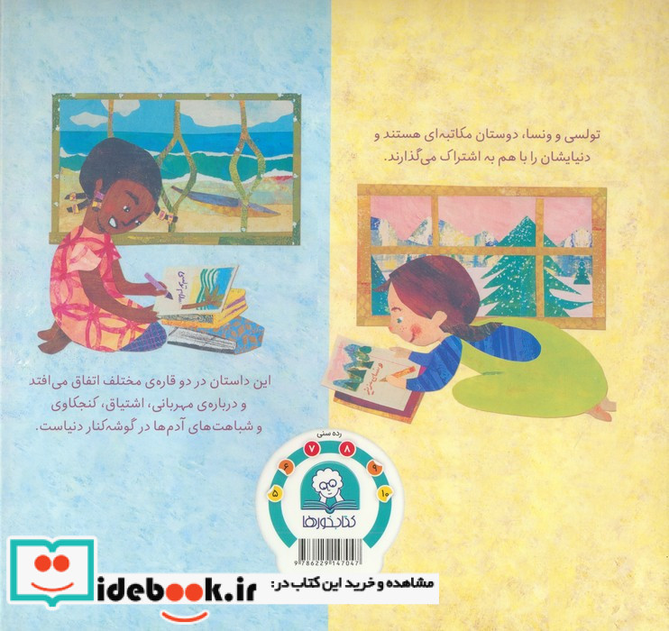 مثل من مثل تو