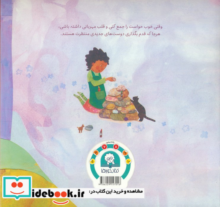 بابا دنیا را برای من می آورد