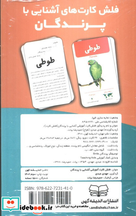 فلش کارت آموزشی آشنایی با پرندگان