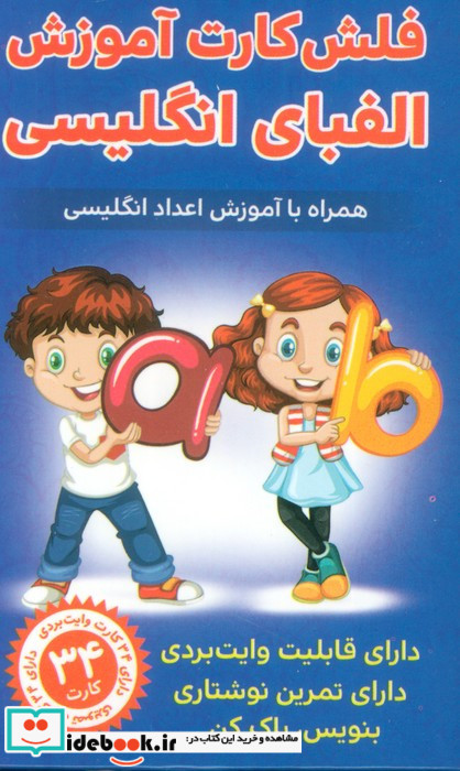 فلش کارت آموزشی الفبای انگلیسی