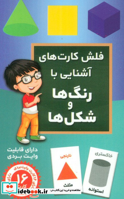 فلش کارت آشنایی با رنگ ها و شکل ها نشر اندیشه کهن