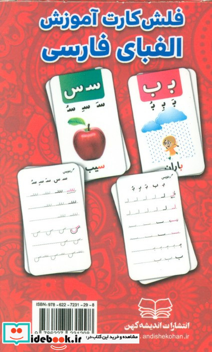 فلش کارت آموزشی الفبای فارسی