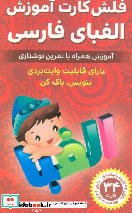 فلش کارت آموزشی الفبای فارسی