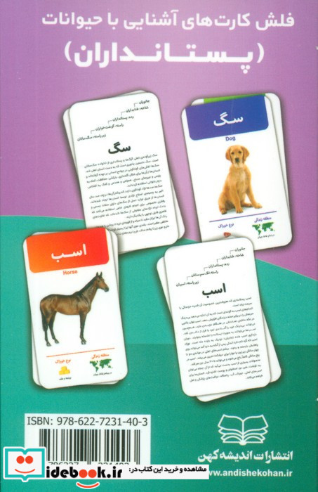 فلش کارت آموزشی آشنایی با پستانداران