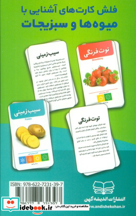 فلش کارت آموزشی آشنایی با میوه ها و سبزیجات