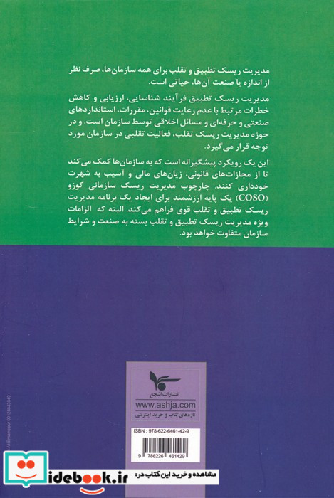 مدیریت ریسک تطبیق و تقلب 