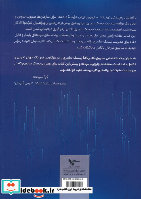 ایجاد برنامه مدیریت ریسک سایبری 