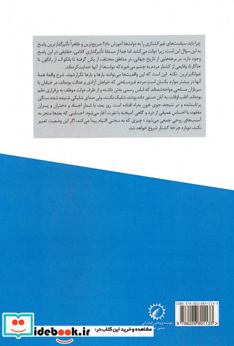 امنیت غیرکشتاری و دولت جلد1