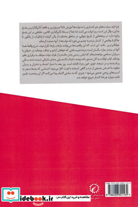 امنیت غیرکشتاری و دولت جلد2