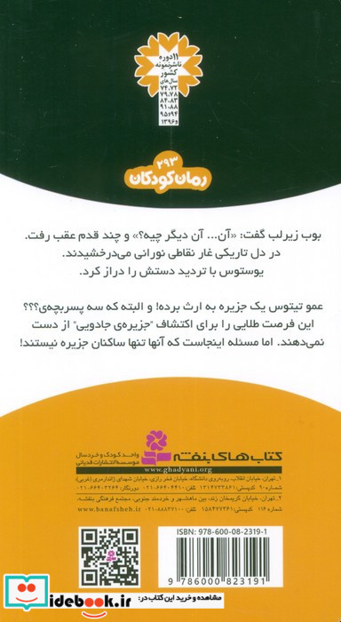 جزیره قاچاقچیان