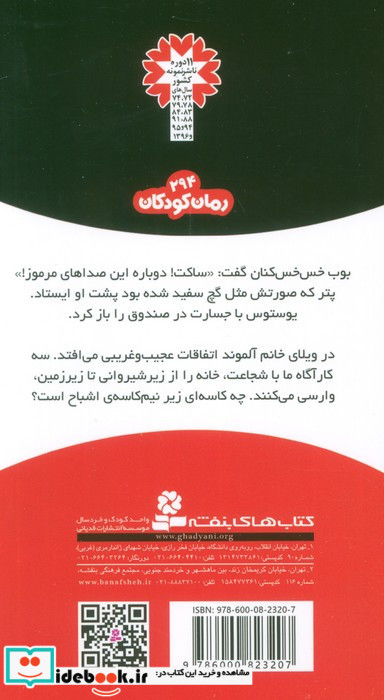 شکارچیان اشباح