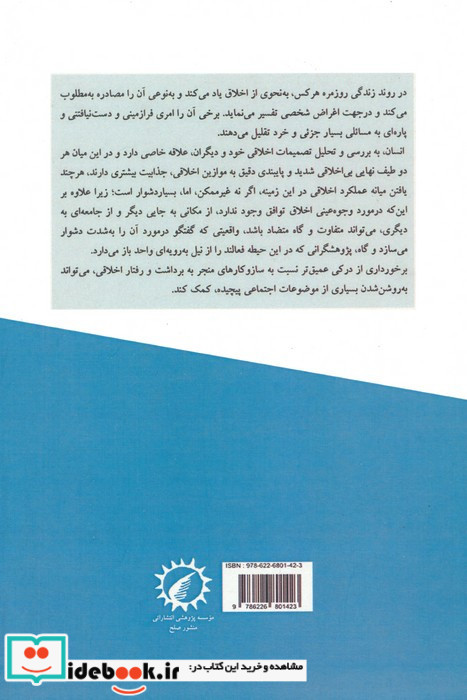 روان شناسی اخلاق