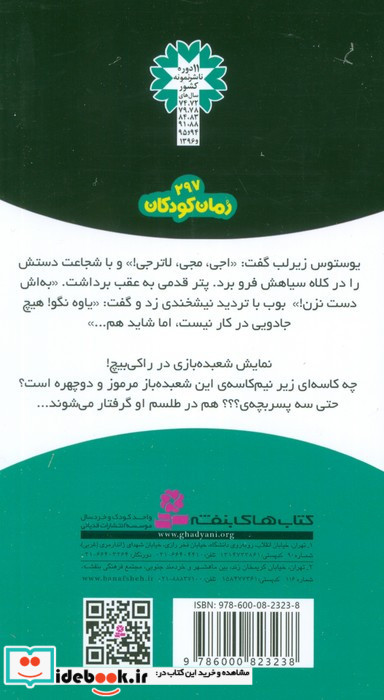 طلسم شعبده باز