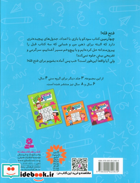 سودوکو برای دانش آموزان معما دوست