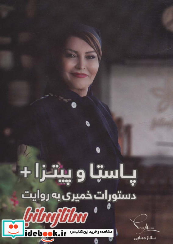 پاستا و پیتزا