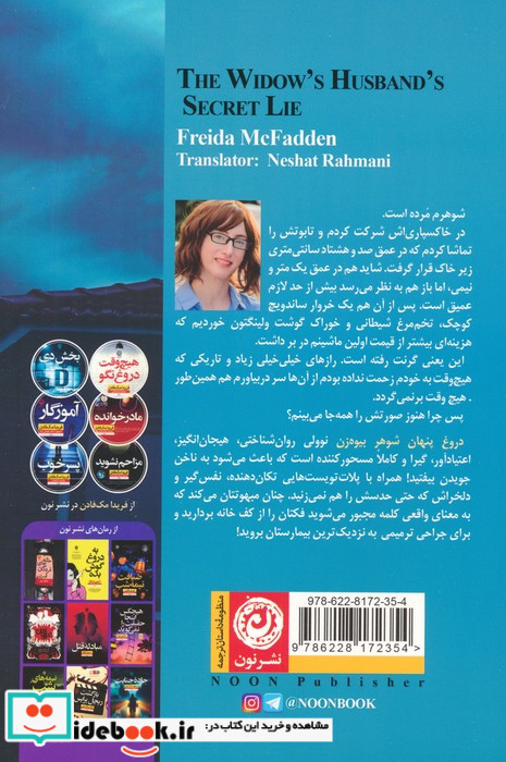 دروغ پنهان شوهر بیوه زن نشر نون