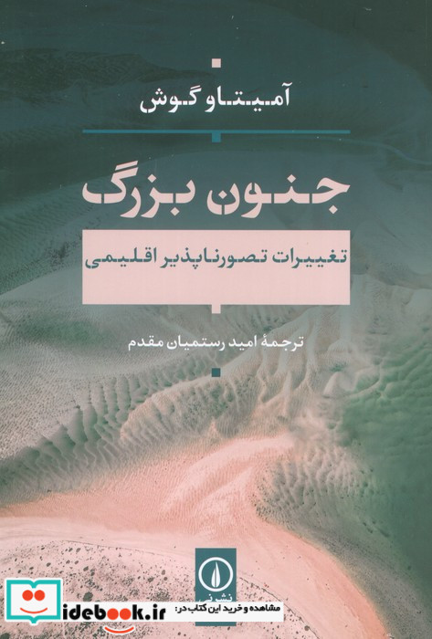 جنون بزرگ