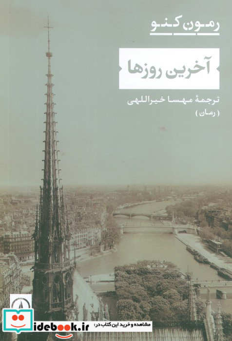 آخرین روزها