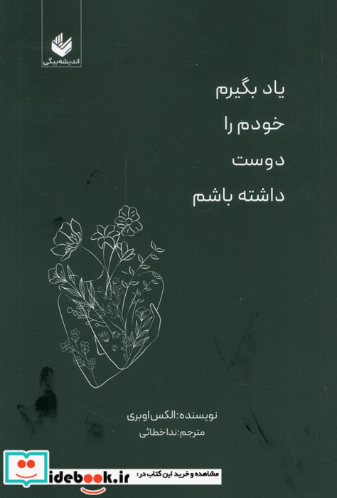 یاد بگیرم خودم را دوست داشته باشم