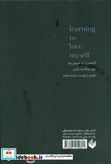 یاد بگیرم خودم را دوست داشته باشم