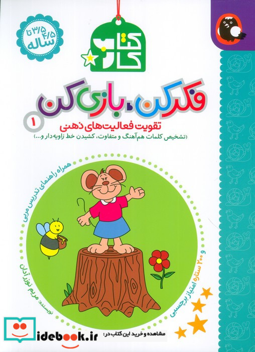 تقویت فعالیت های ذهنی 1