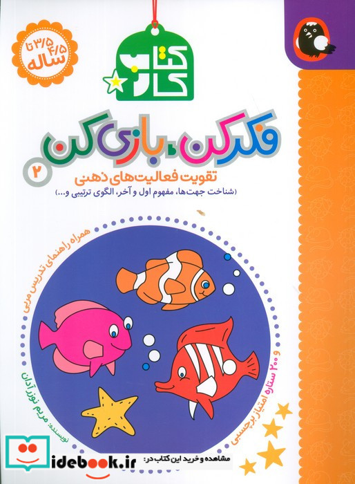 فکر کن بازی کن 