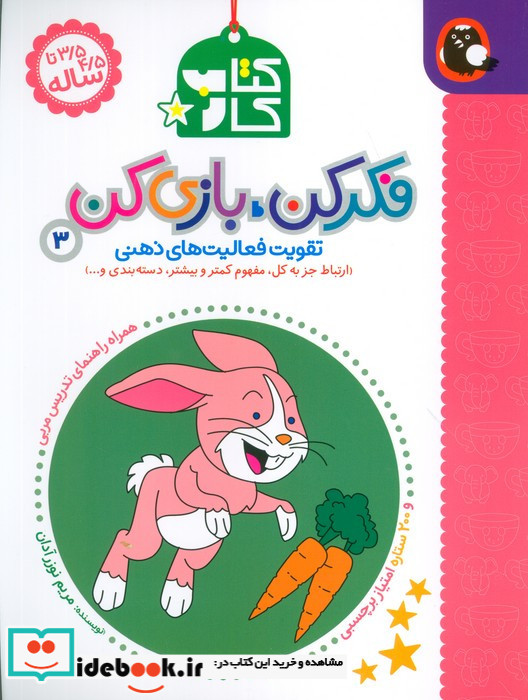فکر کن بازی کن نشر کتاب پرنده