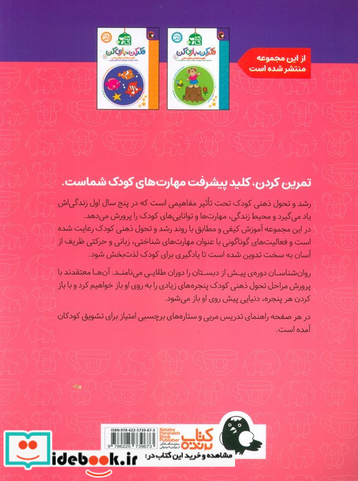 فکر کن بازی کن نشر کتاب پرنده