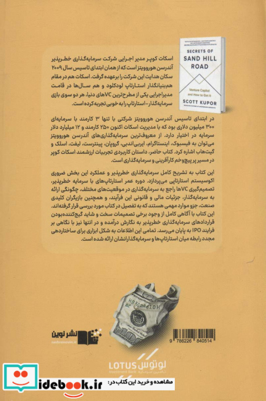 سرمایه گذاری خطرپذیر