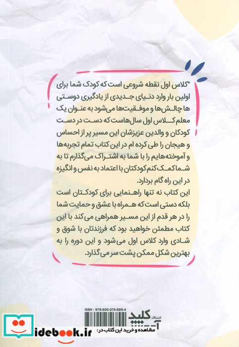 کلاس اولی ها فرشته های کوچک پر ماجرا 